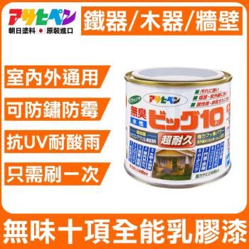 日本Asahipen-無味十項全能乳膠漆 0.2L 室內外牆面/木器/鐵器通用