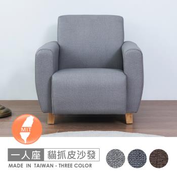 【時尚屋】[FZ11]臺灣製卡利一人座透氣貓抓皮沙發 FZ11-143-1 可選色/可訂製/免組裝/免運費/沙發