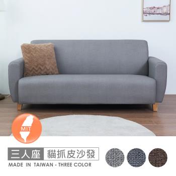 【時尚屋】[FZ11]臺灣製卡利三人座透氣貓抓皮沙發 FZ11-143-3 可選色/可訂製/免組裝/免運費/沙發