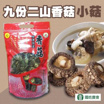 【國姓農會】九份二山香菇-小中菇150gX2包