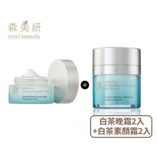森美妍-白茶賦活保濕晚霜(55g/瓶)2入+白茶賦活保濕素顏霜(30ml/瓶)2入