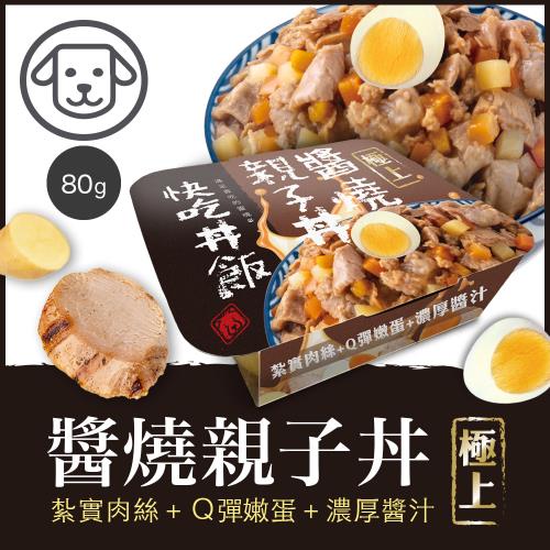 快吃丼飯 醬燒親子丼 #4_80G*24盒__狗罐頭_狗餐盒 