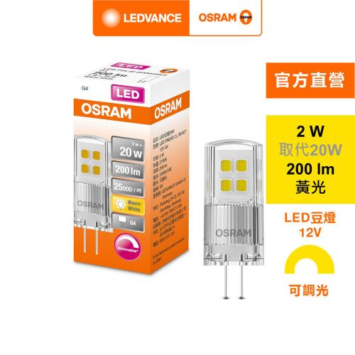 歐司朗/朗德萬斯 2W LED 豆燈G4 12V 10入組 官方直營店
