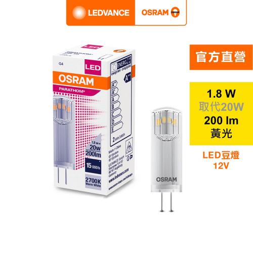 歐司朗/朗德萬斯 1.8W LED 豆燈G4 12V 20入組 官方直營店