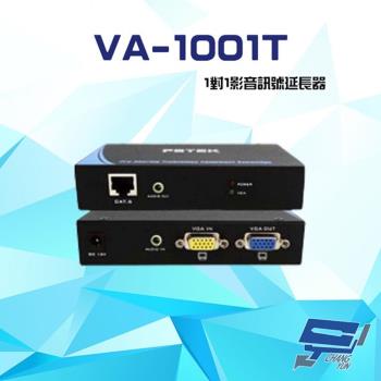 [昌運科技] VA-15T端 VA-1001T 1對1 影音訊號 延長器 150公尺 螢幕訊號 延長裝置