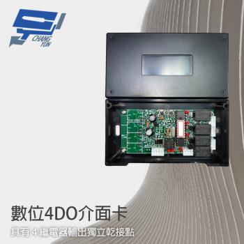 [昌運科技] 數位4DO介面卡 4繼電器輸出 可控制鐵捲門 手機APP影像控制 可搭配XVR