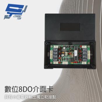 [昌運科技] 數位8DO介面卡 8繼電器輸出 可控制鐵捲門 手機APP影像控制 可搭配XVR