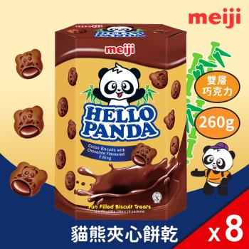 (共8盒組)【Meiji 明治】貓熊夾心餅乾 雙層巧克力口味(26g*10包)*8盒