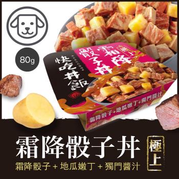 快吃丼飯 霜降骰子丼 #1 80G*24盒 狗罐頭 狗餐盒