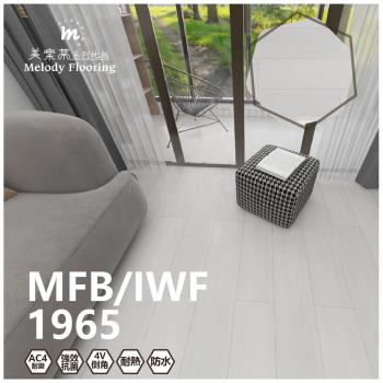 【美樂蒂地板】MFB/IWF 無機卡扣超耐磨地板-1965-6片/0.51坪