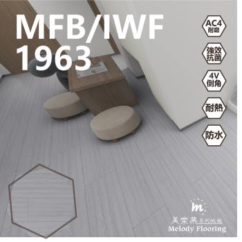 【美樂蒂地板】MFB/IWF 無機卡扣超耐磨地板-1963-6片/0.51坪