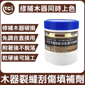 十田修繕-TCI 木家具/木門/木板 裂縫刮傷修補劑 600g 多色可選