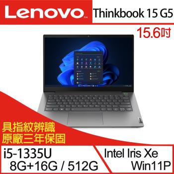 (特仕機)Lenovo聯想 Thinkbook 15 G5 15.6吋商務筆電 i5-1335U/24G/512GB SSD/W11P/三年保