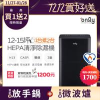 【5/22-6/25登記送電烤盤】only 1台抵2台12-15坪HEPA空氣清淨除濕機OH12-Y43P(DC變頻電機H13濾網12公升)