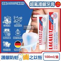  2盒 組 德國LACALUT樂固特-aktiv深層潔牙淨味強效護齦防蛀超氟牙膏100ml 盒 強化琺瑯質 牙齦護理預防口臭 