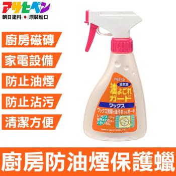 日本Asahipen-廚房磁磚/周邊設備 防油污保護乳蠟 250ML
