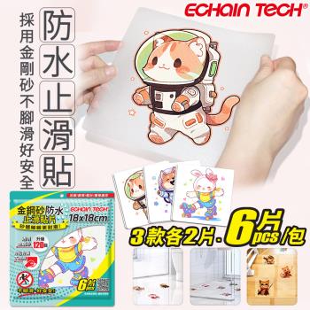 Echain Tech 金鋼砂止滑貼片 動物好朋友C 加大款 (18x18公分/6片) 防滑貼片/浴室止滑貼/地板貼/防水止滑貼