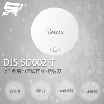 [昌運科技] DJS-SD002-T IoT 免電池無線門鈴 無線電鈴 緊急求救鈴 自發電無線門鈴 發射器