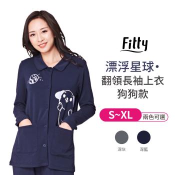 【iFit 愛瘦身】Fitty漂浮星球 狗狗翻領長袖上衣 深灰／深藍