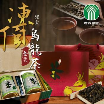 【鹿谷農會】金獎凍頂烏龍茶禮盒-熟香X1盒(150gX2入/盒)(附贈提袋)