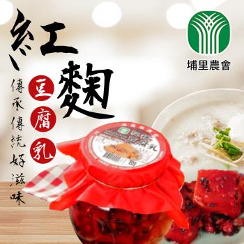 【埔里鎮農會】紅麴豆腐乳345gX2瓶(非基改黃豆)