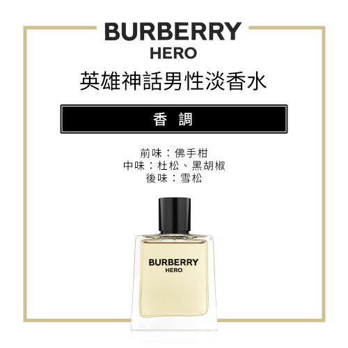 Burberry 英雄神話男性淡香水(50ml)-原廠公司貨|BURBERRY|ETMall東森購物網
