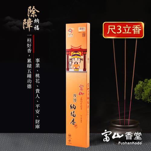 富山檀香百年藏傳秘製除障納福香