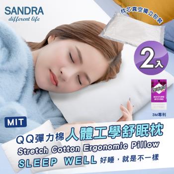 【Sandra仙朵拉】3M專利吸濕排汗 人體工學舒眠枕x2入(枕頭/枕芯)