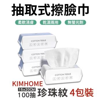 KIMHOME 純棉洗臉巾100抽4包裝