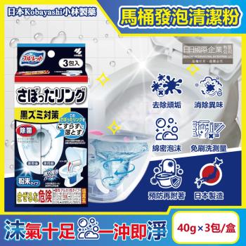 日本Kobayashi小林製藥 Bluelet免刷洗強效去汙淨白消臭泡沫馬桶清潔粉40gx3包/盒