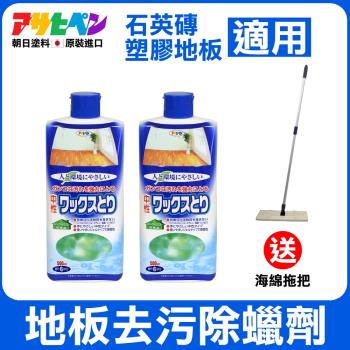 日本Asahipen-地板去污除蠟劑 500ML*二入 送海綿拖把 中性不傷地板