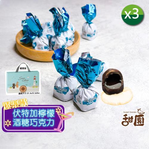 【甜園】伏特加檸檬酒糖巧克力 禮盒 200gx3盒 爆漿巧克力 交換禮物 年節禮盒 巧克力 酒糖 酒心巧克力 夾心 跨年派對