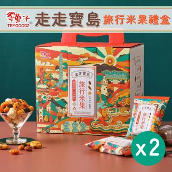 【豆之家】翠果子走走寶島旅行米果禮盒x2｜原味米香｜角小酥｜醬燒米果｜海苔捲｜鹽味杏仁｜奶素｜翠菓子｜伴手禮(20gx25包/盒)