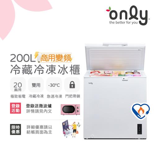 only商用變頻200L冷藏冷凍櫃款OC200-M02ZRI(節能標章200公升上掀臥式)