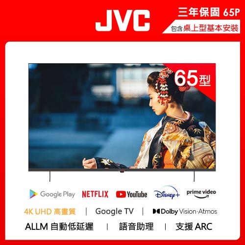 JVC 65吋Google認證4K HDR連網液晶顯示器65P