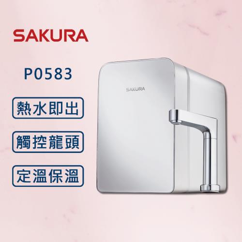 【SAKURA 櫻花】 廚下雙溫淨熱飲 P0583 (全國安裝) 淨水+熱水兩機合一