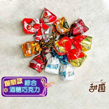 【甜園】綜合酒糖巧克力 1000gx1包