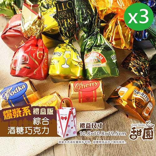 【甜園】綜合酒糖巧克力 禮盒 200gx3盒