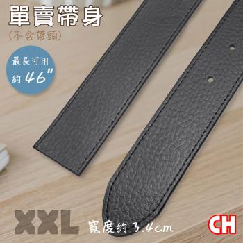 【CH-BELT 銓丞皮帶】加長有尾孔男皮帶無帶頭單賣帶身寬3.4CM(黑XXL)