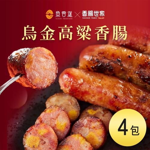 【魚香涎】烏金高粱香腸x4包