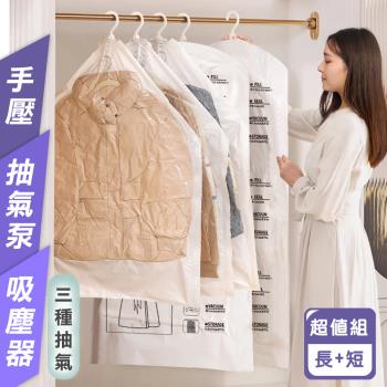 【Reddot 紅點生活】懸掛式二用真空壓縮收納袋(短+長2入組)