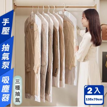 【Reddot 紅點生活】懸掛式二用真空壓縮收納袋(加長款2入組)