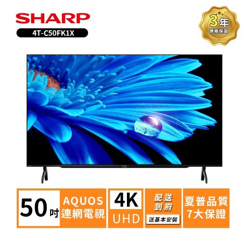 贈商品卡500+HDMI線  SHARP 夏普50吋4T-C50FK1X 4K連網電視