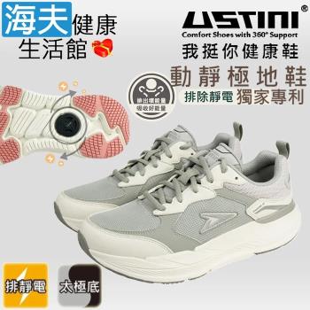 海夫 USTINI 專利接地氣鞋 排除靜電 動靜極地鞋 接地氣X太極紓壓 男女款灰綠(UET2001-GNG)