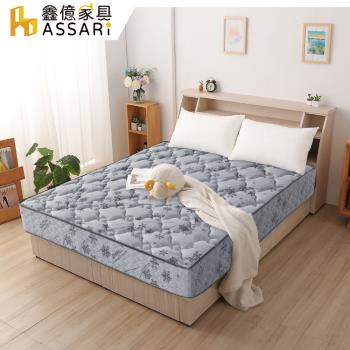 【ASSARI】天絲山寧泰防蟎制菌機能獨立筒床墊-雙大6尺