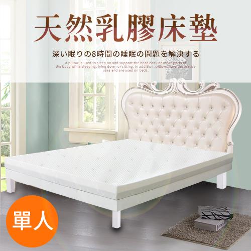  【CERES 席瑞絲】人體工學5CM天然乳膠床墊。單人/3.5尺(贈透氣舒柔布套/床墊)(B0602-S)