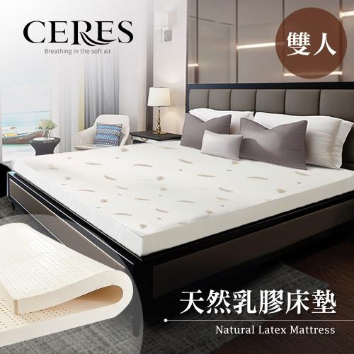  【CERES 席瑞絲】人體工學5CM天然乳膠床墊。雙人/5尺(贈舒柔布套/床墊)(B0606-M)