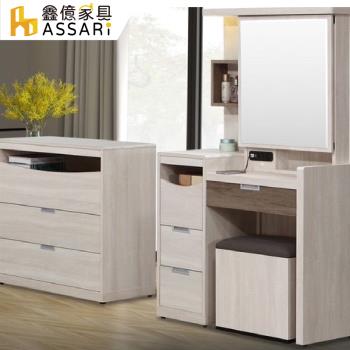 【ASSARI】百威2.8尺化妝桌椅組(寬85x深40x高155cm)