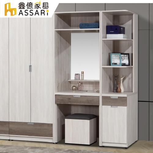 【ASSARI】百威3.9尺化妝鏡櫃組(寬116x深59x高203cm)