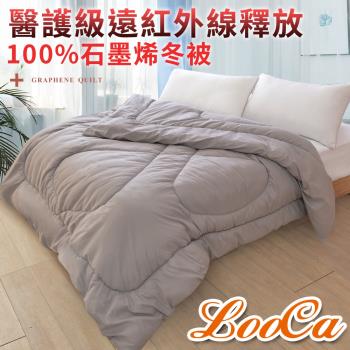 【特談】LooCa健康100%石墨烯遠紅外線暖冬被2入超殺組
